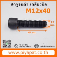 M12x40 รูปโชว์